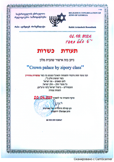 תעודת כשרות המלון בתוקף עד 20 באפריל 2027