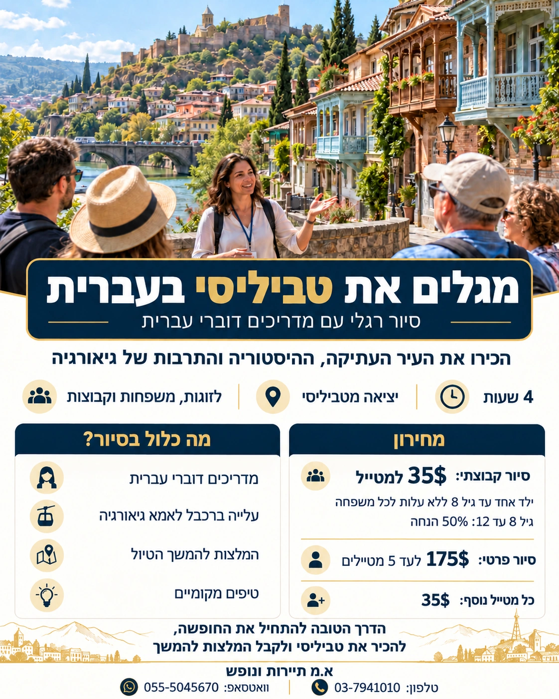 המחשה של מדריכה וקבוצה קטנה בעיר העתיקה של טביליסי